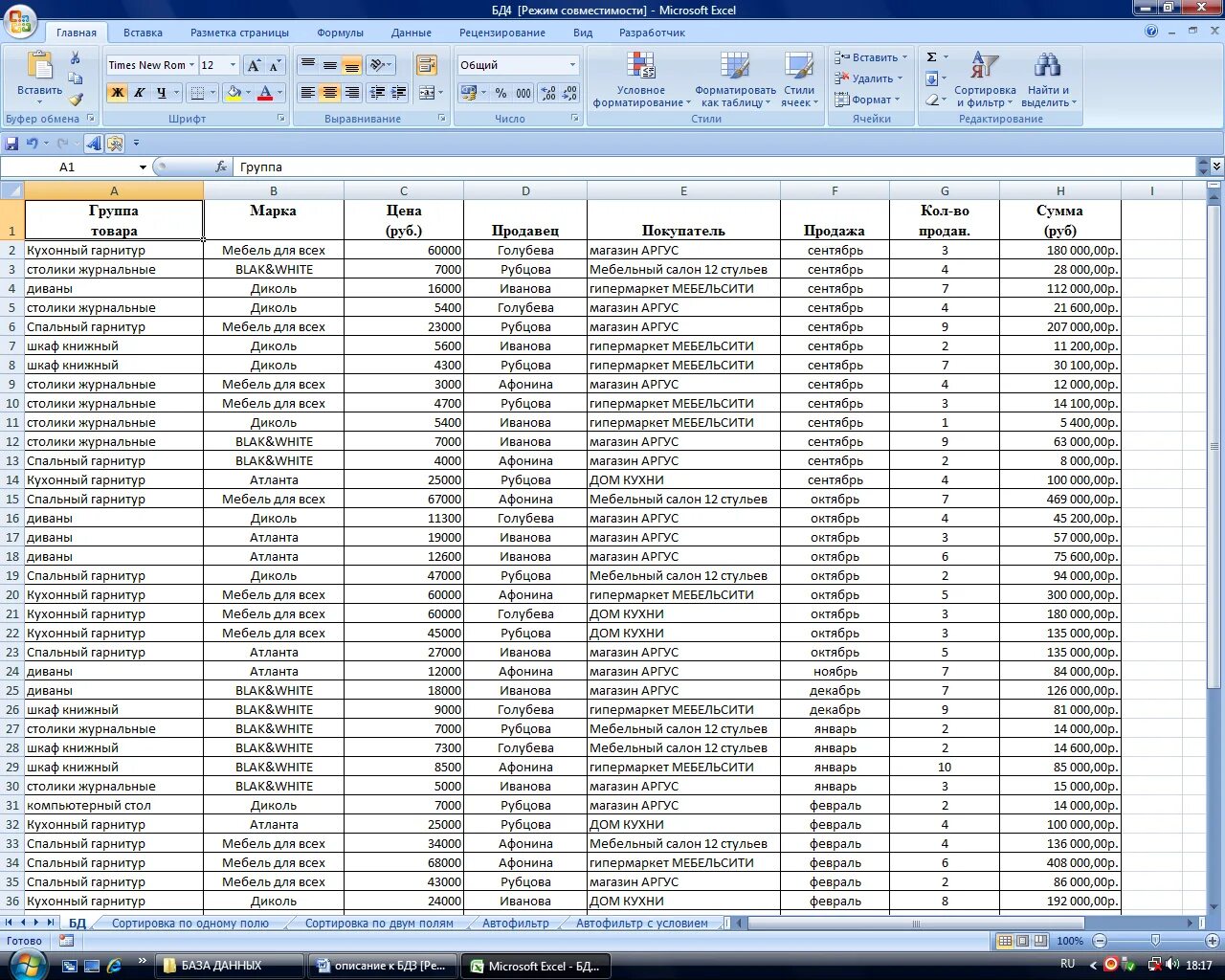 База данных ип. База данных excel пример таблицы. Таблица эксель для базы клиентов. База данных клиентов в excel пример. Ведение базы клиентов в эксель.