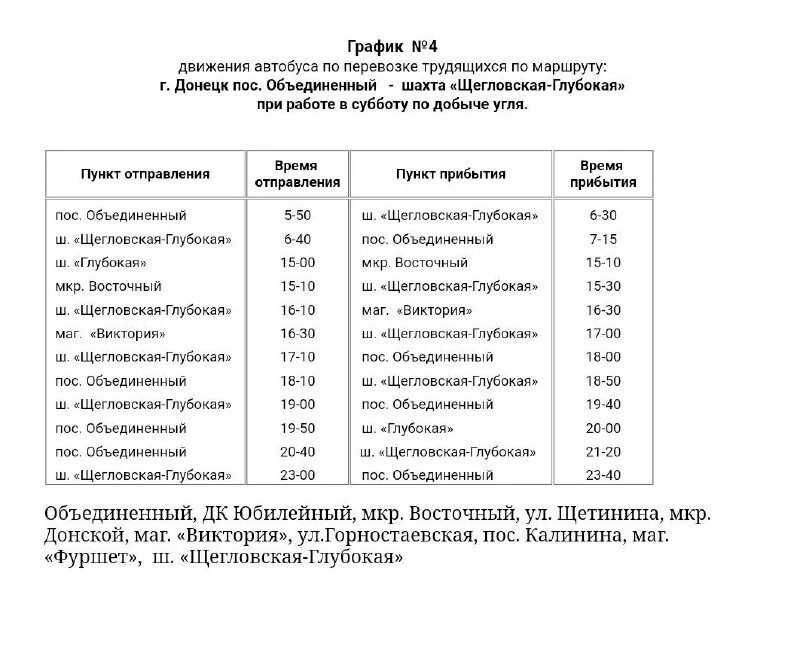 автобус 8 шахты расписание. расписание автобусов новошахтинск шахты. ростов усть донецк расписание автобусов. расписание автобусов ростов. расписание автобусов шахты.