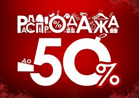 Дисконт 50