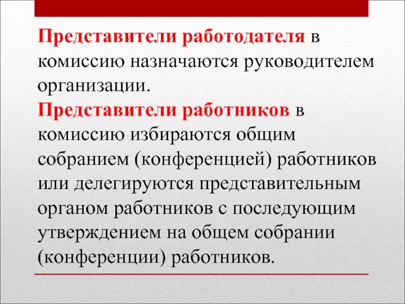 Представители работодателя в трудовом праве