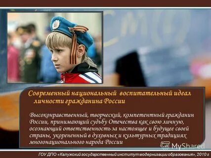 Национальный идеал личности