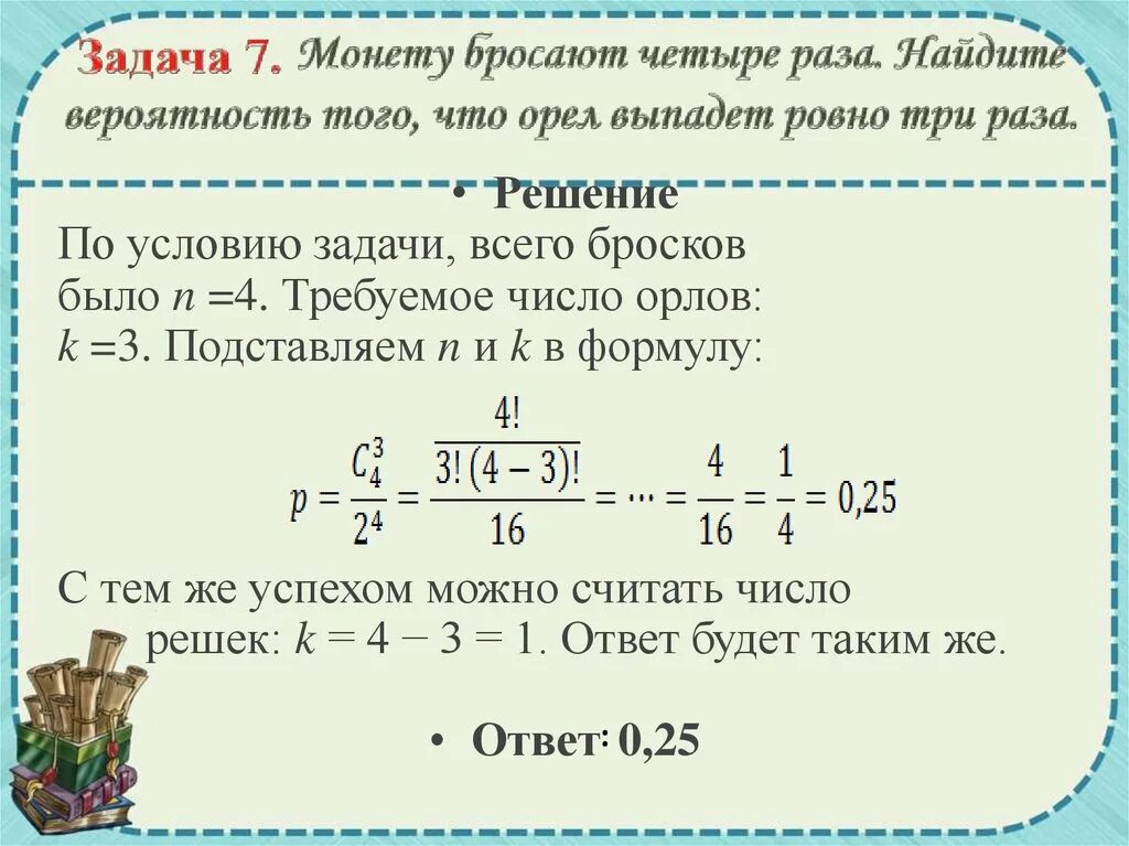 Менее трех четырех раз в. Найдите вероятность. Монету бросают 6 раз Найдите вероятность того что выпадет 3 орла. Как найти вероятность. Монету бросают 3 раза Найдите вероятность оор.