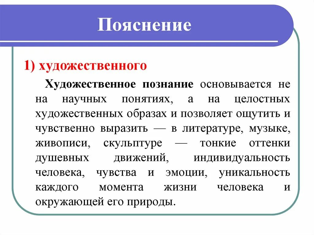 Художественное познание примеры. Образно художественное познание. Художественное знание примеры. Художественное знание основывается.