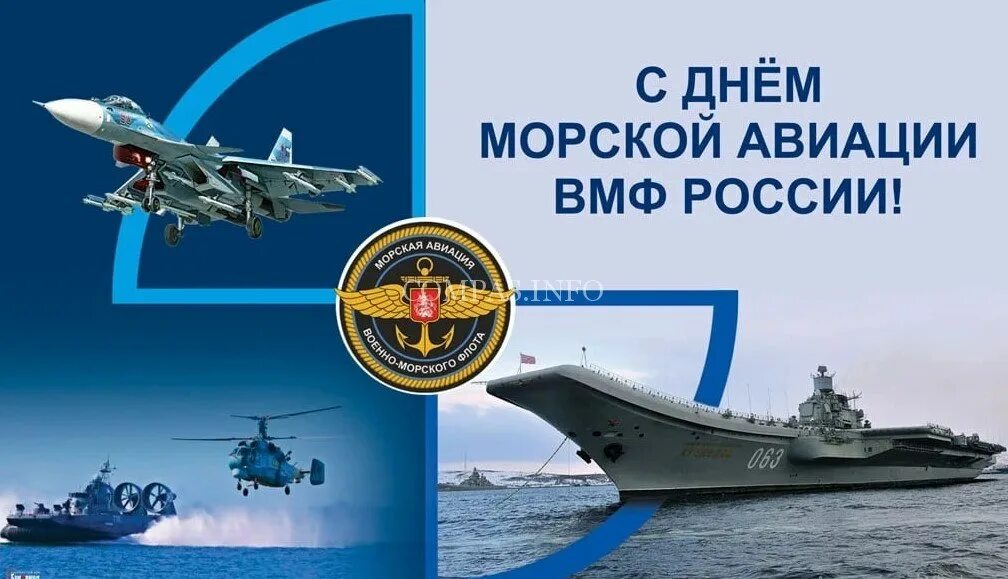 17 апреля рф. 17 Июля день авиации военно-морского флота РФ. День основания морской авиации ВМФ РФ. 17 Июля день морской авиации ВМФ. 17 Июля день основания морской авиации ВМФ.