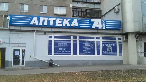 Аптека 74 магнитогорск