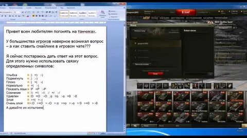 Как писать в чат в танках