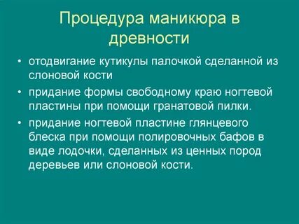 История маникюра
