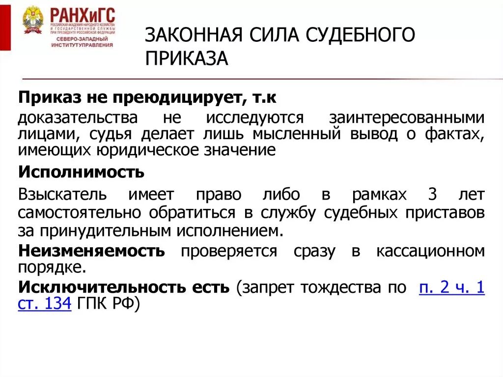 Порядок вступления судебных актов в законную силу. Законная сила судебного приказа. Вступление судебного приказа в законную силу. Сущность судебного приказа. Дата вступления в силу судебного приказа.