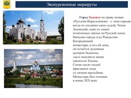 Как называют жителей задонска