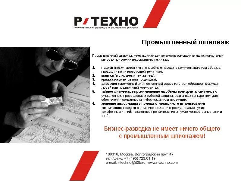Промышленный шпионаж это. Промышленный шпионаж. промышленный экономический шпионаж. методы промышленного шпионажа. виды промышленного шпионажа.