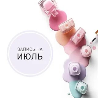 Запись открыта на маникюр