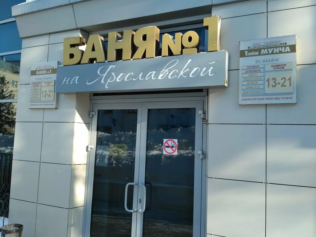 сауна на ярославской чебоксары. сауна кукшумская 9 ундина чебоксары. сауна премиум. баня 1 чебоксары. посейдон сауна ханты-мансийск.