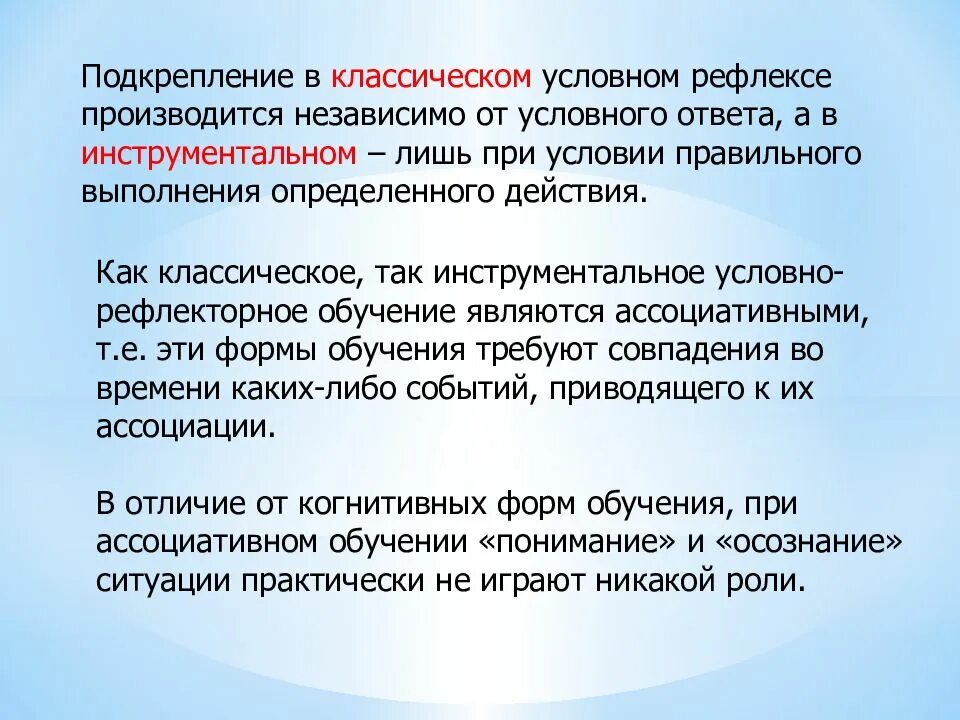 Классический метод условных рефлексов
