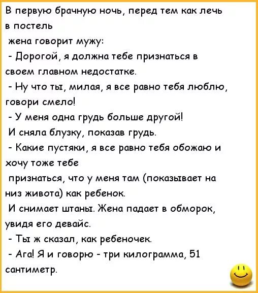 Хочешь брачную ночь. Анекдот про первую брачную ночь. анекдоты про 1 брачную ночь. анекдоты про первую брачную. анекдоты про мужа и жену в постели.