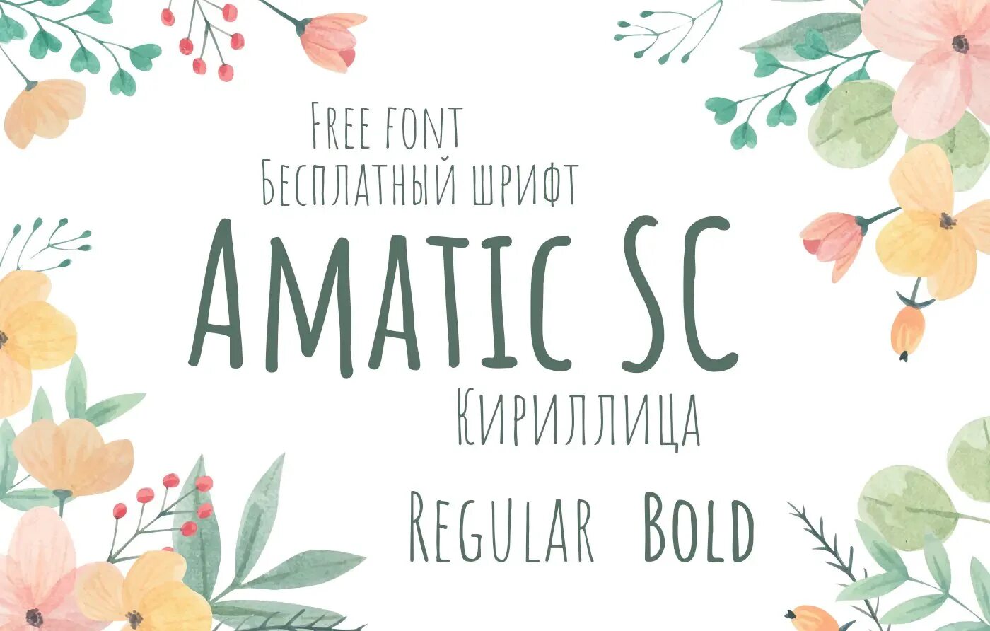 Шрифт amatic sc