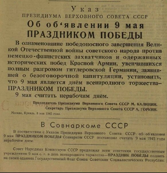 Указ номер 16