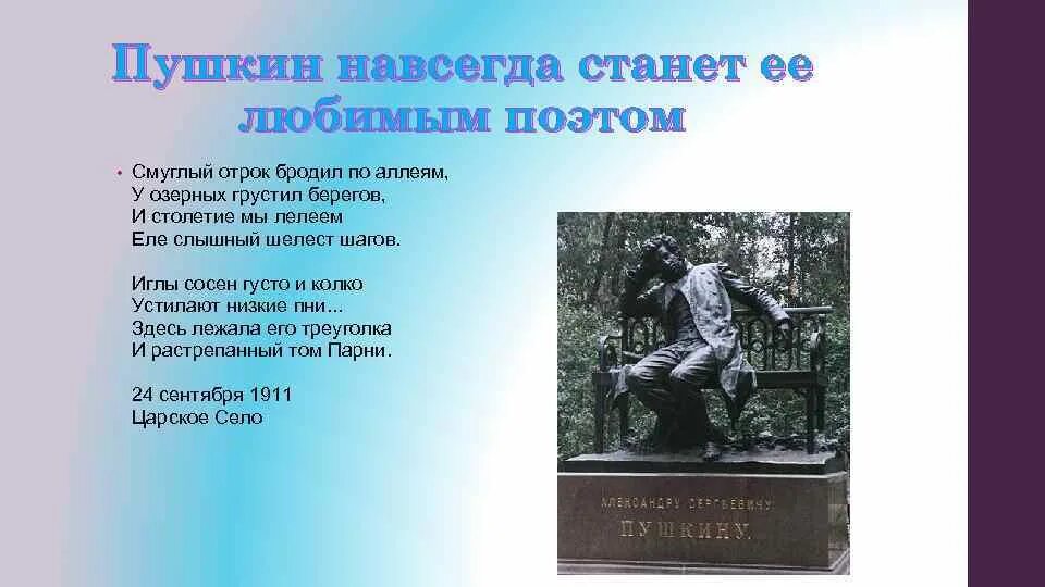 Стихотворение отрок. Ахматова Смуглый отрок бродил. Смуглый отрок Ахматова. Смуглый отрок бродил по аллеям. Ахматова Смуглый отрок бродил по аллеям стих.