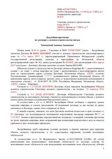 Какой срок ответа на досудебную претензию