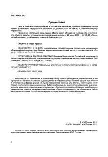 Сп 2.13130 2020 системы
