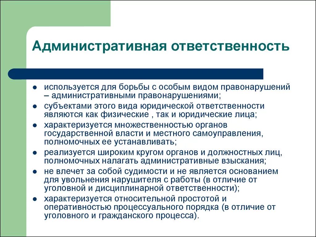 Какие документы устанавливают административную ответственность. Административная ответственность. Одменистративнаятответственность. Административначтответственность. Адменистротивнаяответственомть.