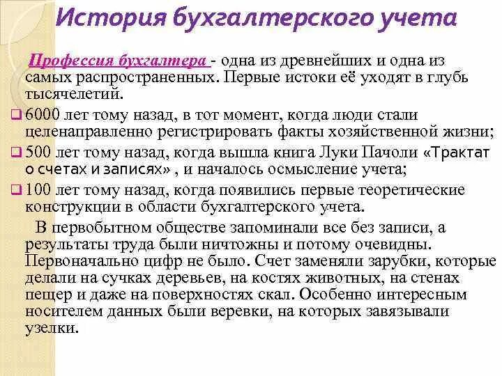 История появления бухгалтерского учета. История зарождения и развития бухгалтерского учета. История возникновения бухучета. Историческое развитие бухгалтерского учета. Бух учет кратко