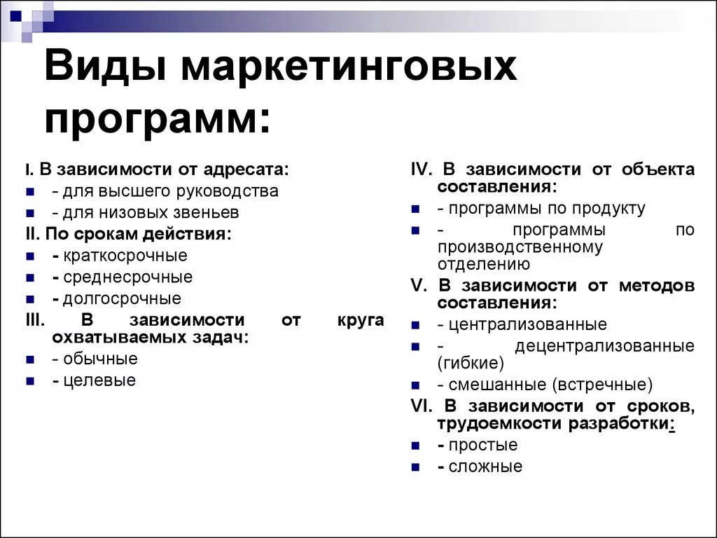 Маркетинговый аппарат. Основные компоненты маркетинговой программы. Составление маркетинговой программы на примере. Виды маркетинговых программ. Структура разработки маркетинговой программы.