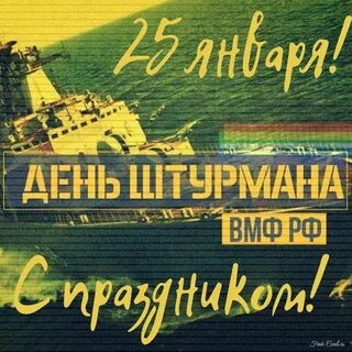 Картинки с днем штурмана