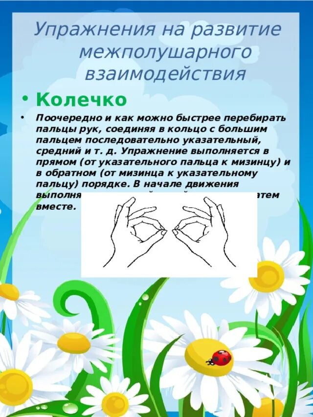 Формирование межполушарного взаимодействия