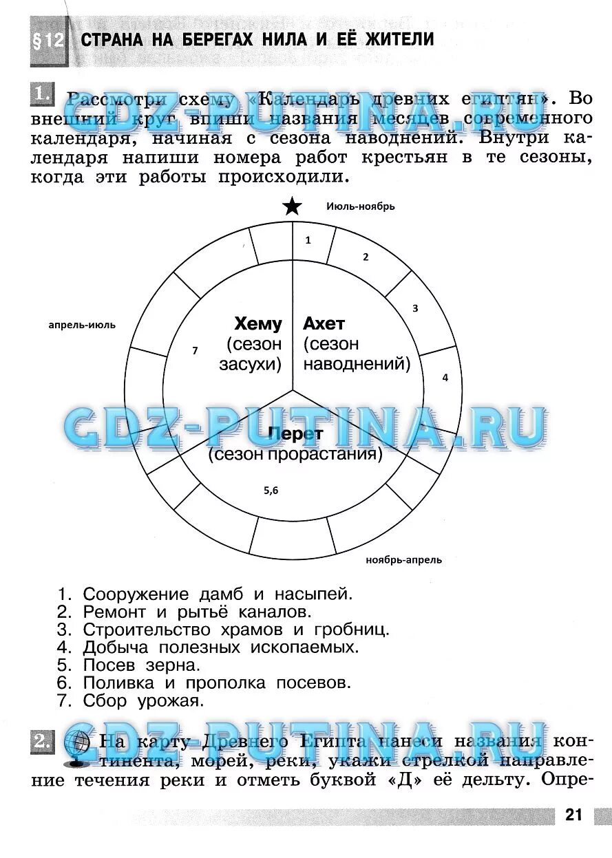 История 5 класс рабочая тетрадь страница 43. История 5 класс рабочая тетрадь страница 43