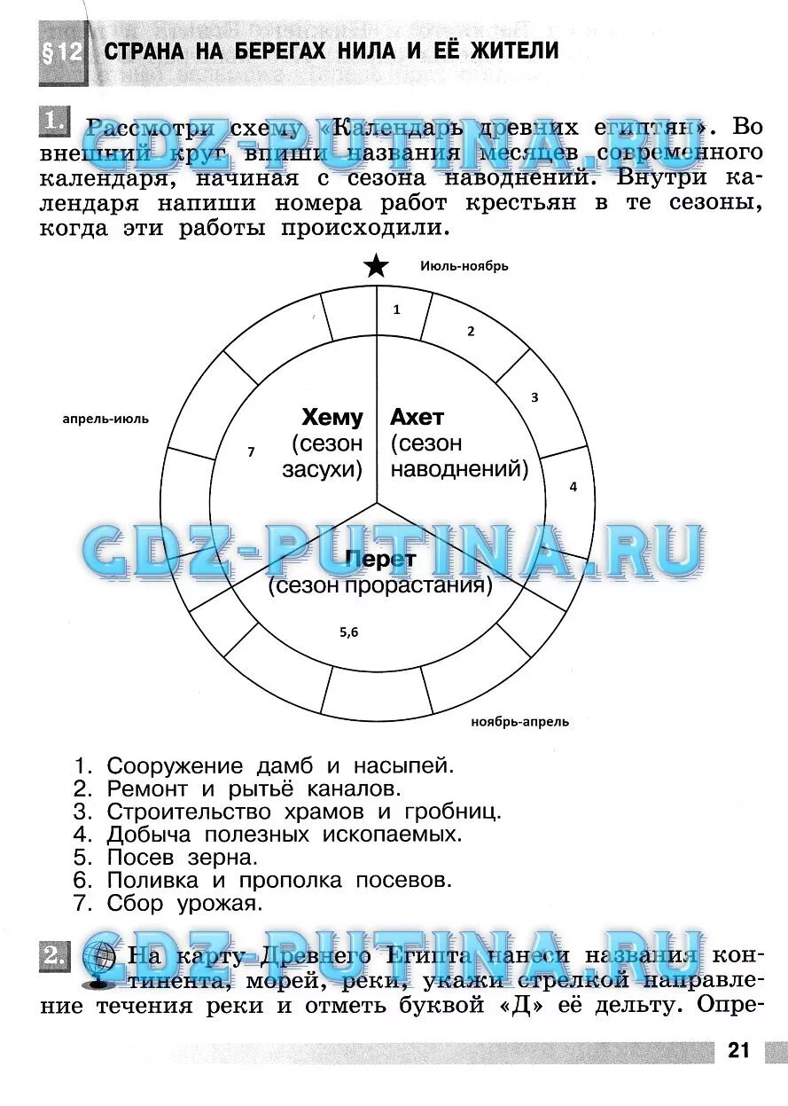 Древний мир рабочая тетрадь 5 класс