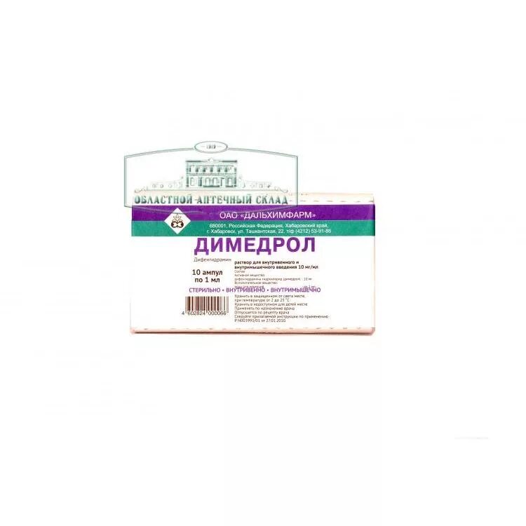 Димедрол 10 мг/мл. Димедрол 10 мг Дальхимфарм. Димедрол (амп. 1% 1мл №10). Димедрол дифенгидрамин 10мг/мл. Димедрол ампулы пить