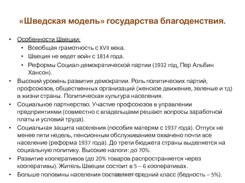 Предпосылки петровских реформ. Швеция реформы 8 класс история. Швеция реформы 8 класс история. Просвещенный абсолютизм 18 века в европе. Швеция реформы 8 класс история.