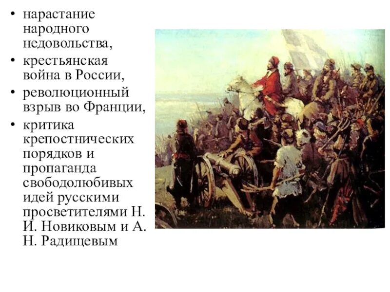 Крестьянские войны в России. Крестьянские войны в России в -18 веках. Критика крепостнических порядков. Критика крепостничества.