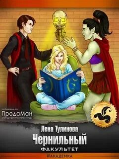 Факультет писателя