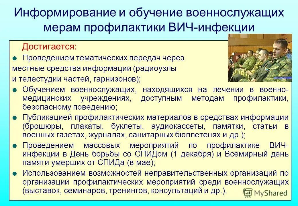 формы и методы обучения военнослужащих. принципы и формы подготовки и методы обучения военнослужащих. морально-психологическое обеспечение боя. методы воспитания военнослужащих. средства обучения военнослужащих.