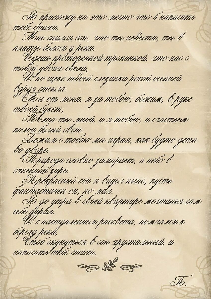 Записки любимому. Красивое письмо любимому. Красивые письма любимой девушке. Красивый конверт. Красивое любовное письмо девушке.