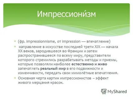 Черты импрессионизма фета