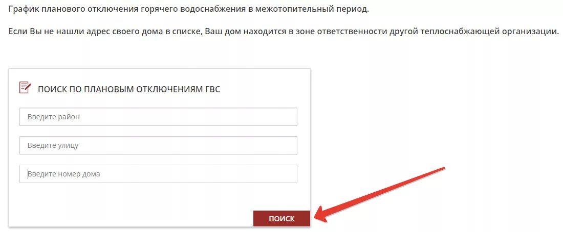 Когда отключают воду по адресу в москве. Отключение горячей воды в Санкт-Петербурге 2021. График отключения горячей в Москве. График отключения горячей в Москве по адресу. График отключения горячей воды в Москве 2021.