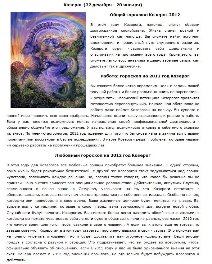 Оракул гороскоп козерог 2025. Гороскоп на 2025 год. 2012 год гороскоп. гороскоп на 2025 год по знакам зодиака. 2012 знак зодиака.