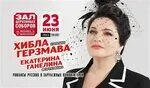Афиша хибла. Хибла в спб 2024. Хибла в спб 2024. Хибла герзмава 2024. Хибла в спб 2024.
