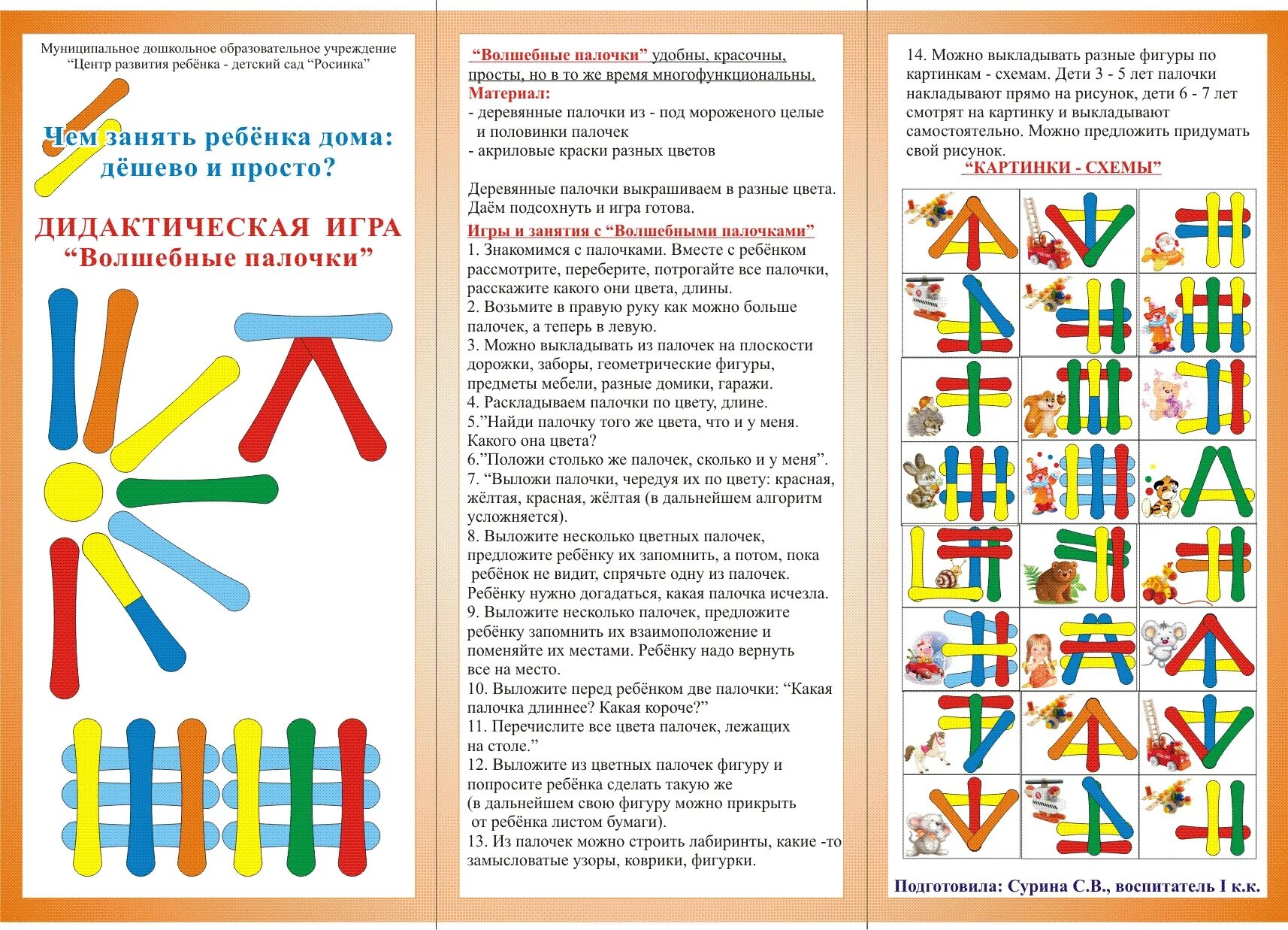 Правила игры палочка. Цветные палочки для детей. Схемы из цветных палочек. Задание с цветными палочками. Игра "цветные палочки".