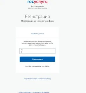 Новая регистрация на госуслугах