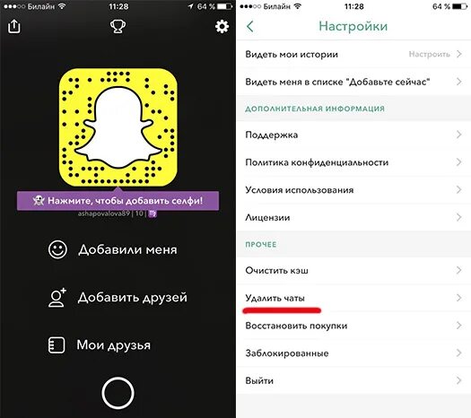 Как отключить снапчат
