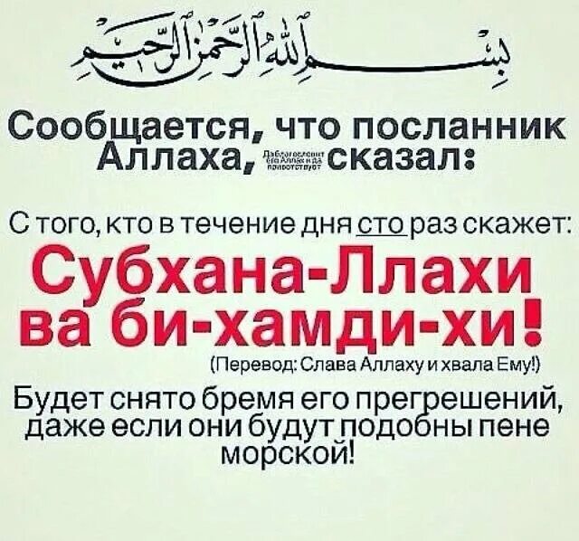 Субханаллахиль азим уа бихамдихи. Субханаллахи ва бихамдихи субханаллахиль азим. субхене ллаху ве бихемдихи.