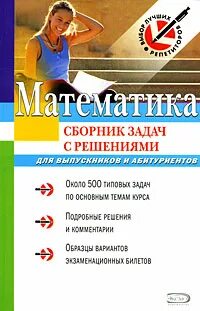 Сборник заданий для выпускного