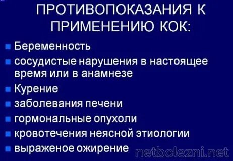 Забеременеть после кок форум