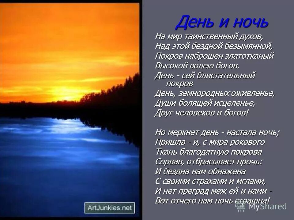 Тютчев стихи ночь. День и ночь Тютчев. День и ночь стих. П Соловьева ночь и день стихотворение. День и ночь стих Тютчева.