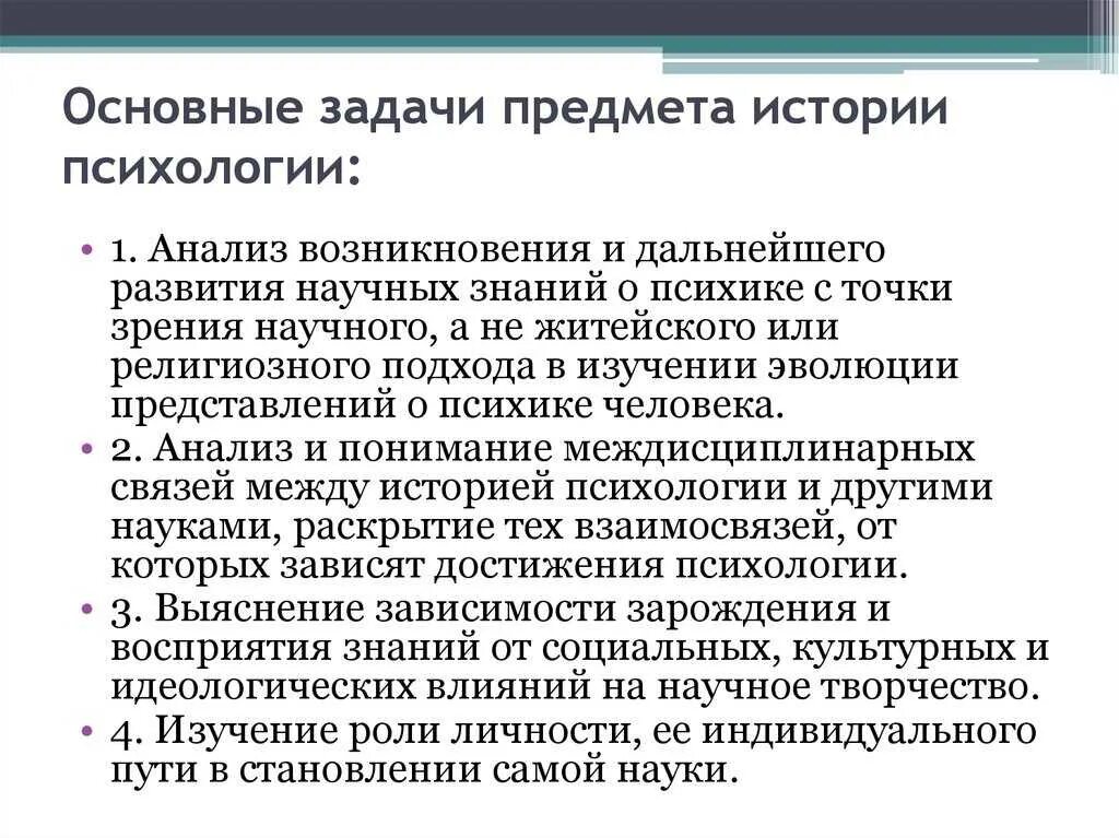 История как наука предмет методы. Задачи истории психологии кратко. предмет изучения исторической психологии это. предмет и задачи истории. предмет задачи и методы истории психологии.