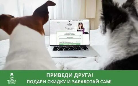 Деньги за приглашенного друга
