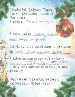 Движение первых письмо деду морозу